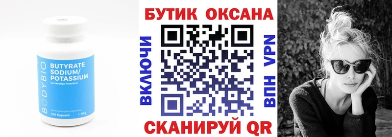 БУТИРАТ вода Когалым