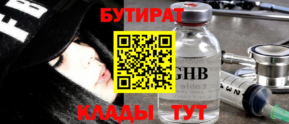 Когалым  БУТИРАТ жидкий экстази  Вход с VPN 
