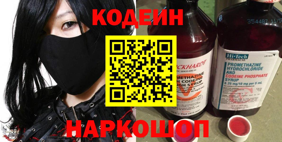 Кодеин напиток Lean (лин)  Codein напиток Lean (лин)  Когалым  Вход с VPN 