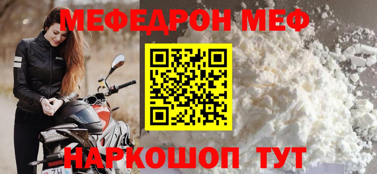 МЯУ-МЯУ VHQ  даркнет сайт  Когалым  Вход с VPN  Мефедрон кристаллы  МЯУ-МЯУ 